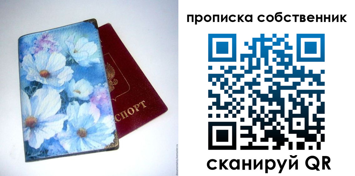 прописка в Никольском