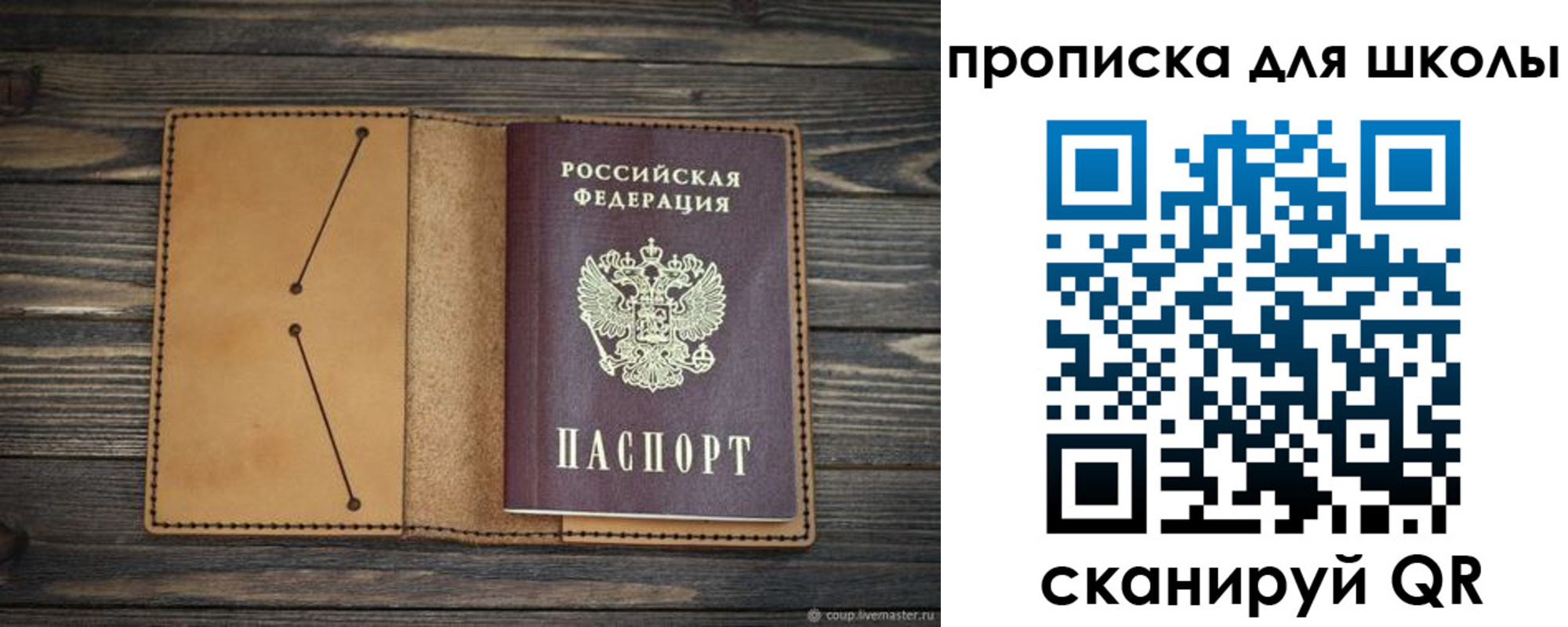 прописка в Никольском