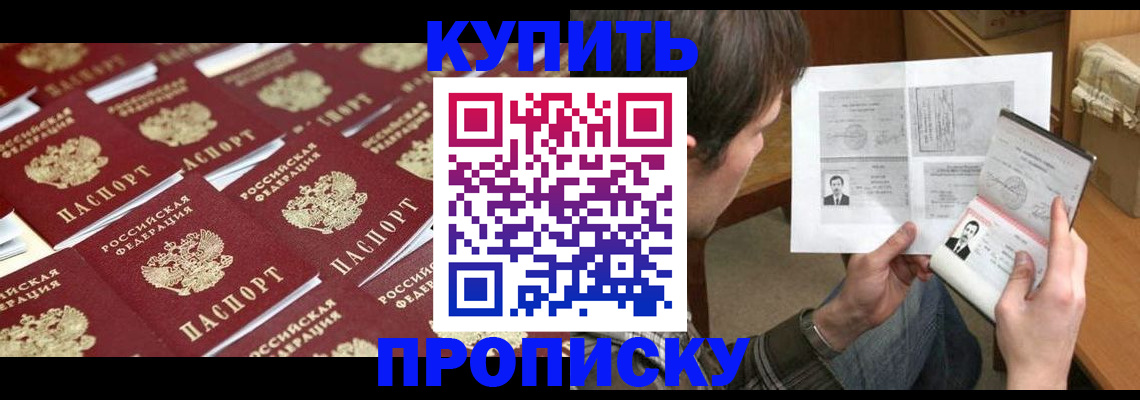 прописка для кредита в Никольском