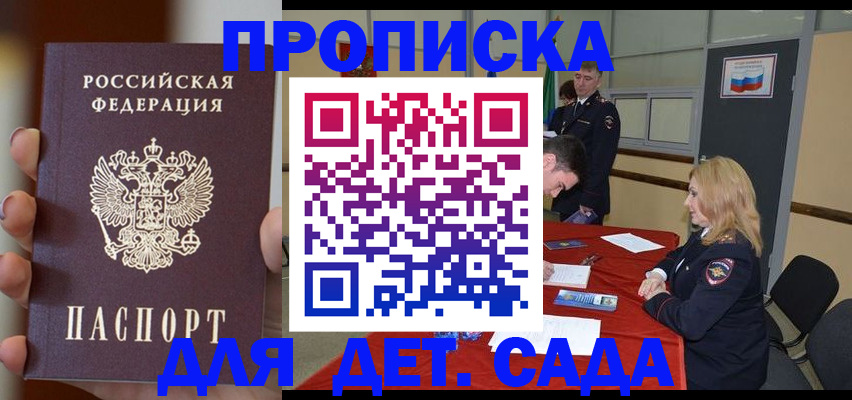 временная регистрация в Никольском