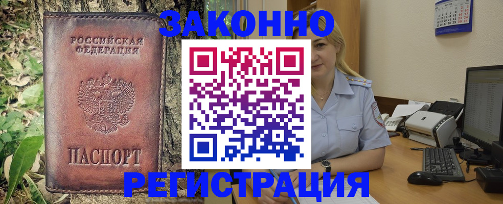 купить прописку в Никольском