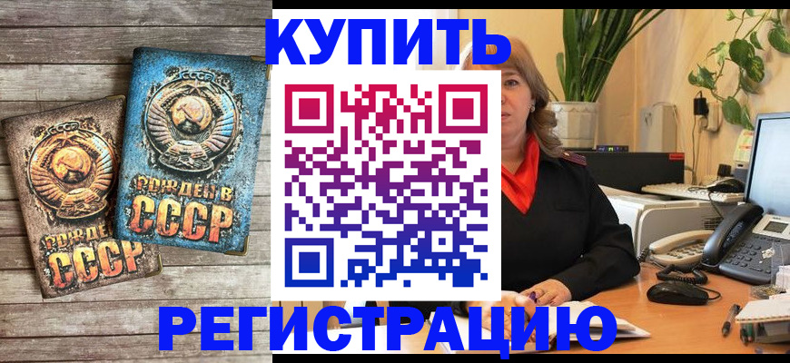 прописка для работы в Никольском