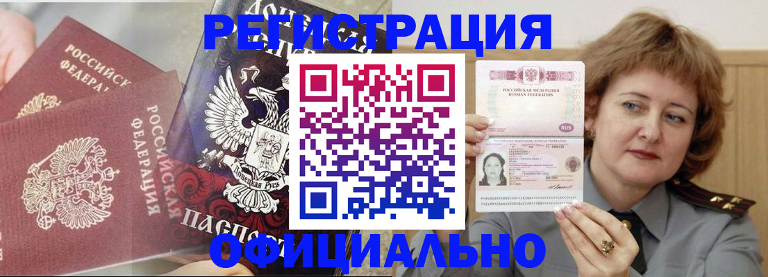 регистрация в Никольском