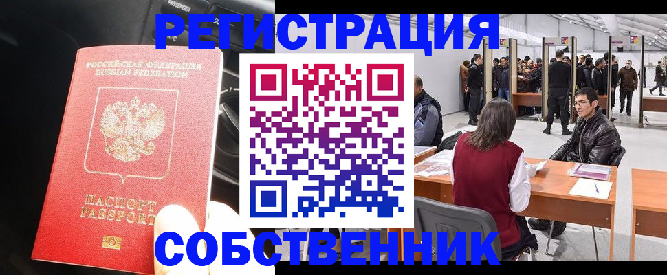 прописка для работы в Никольском